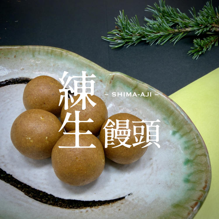 練生饅頭｜海上釣堀エサ シマアジ