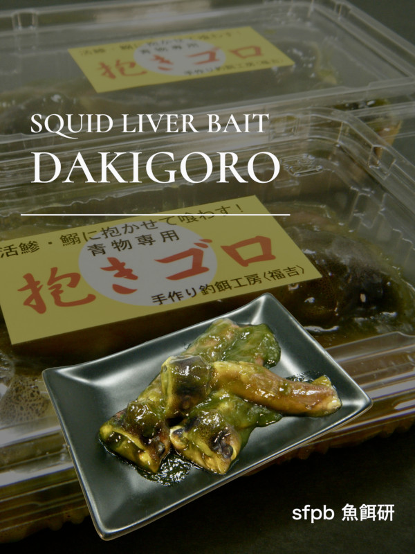 抱きゴロ 限定品｜海上釣堀エサ 魚餌研