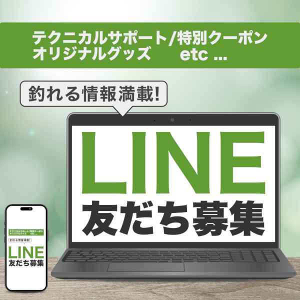 LINE友だち募集