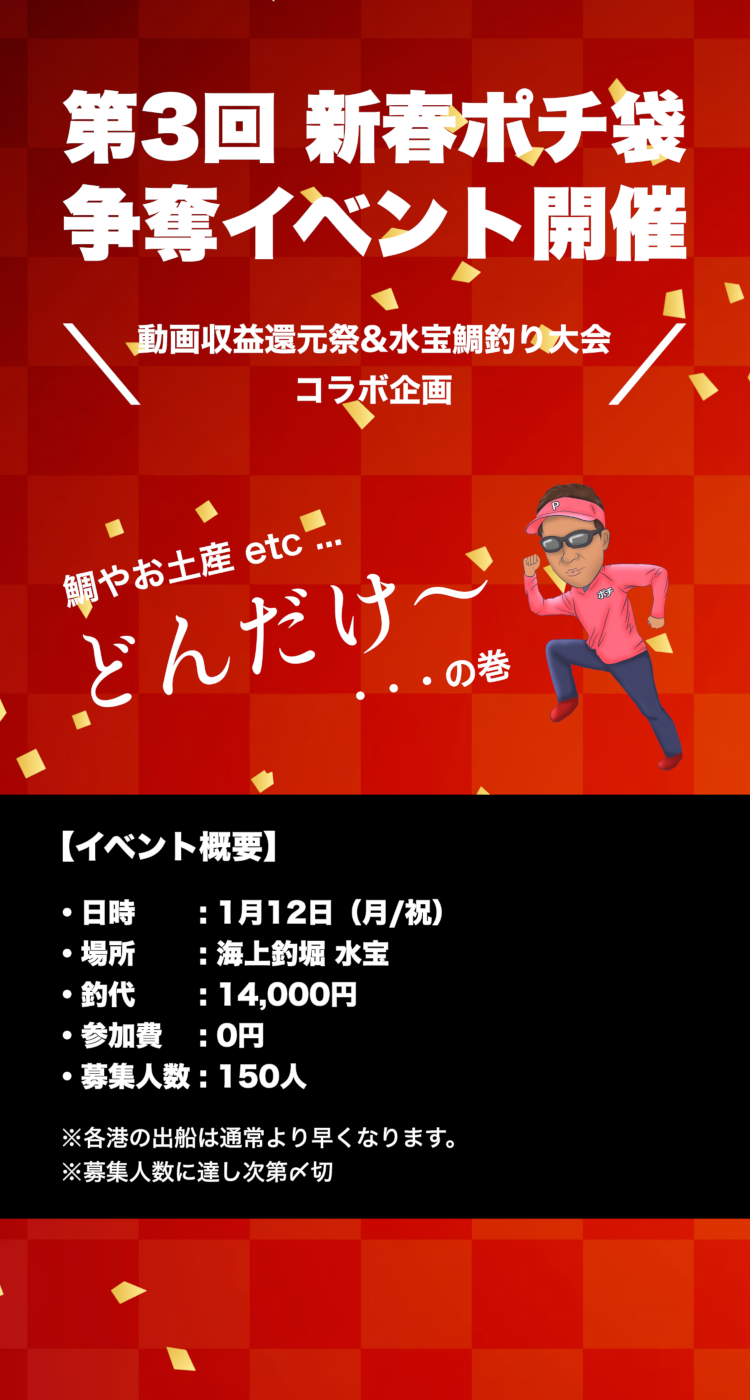 ポチさんイベント