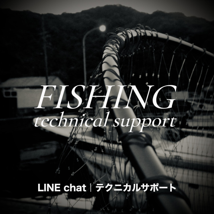 海上釣堀エサ LINEテクニカルサポート